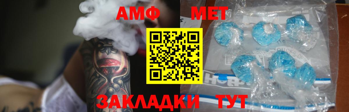 АМФ  Вход с VPN  Славгород  Amphetamine  Амфетамин Розовый 
