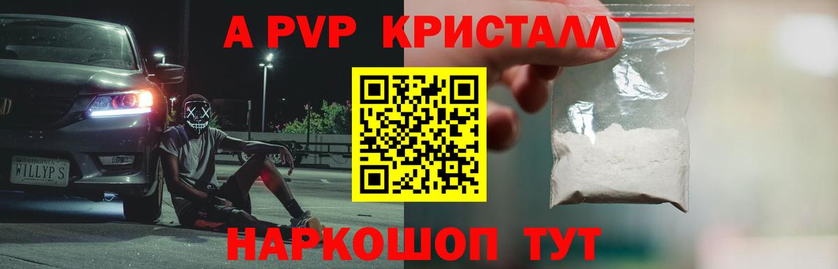 A-PVP Crystall Славгород