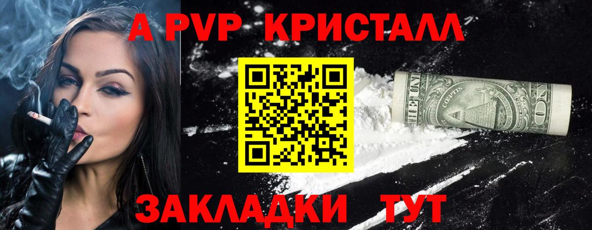 Alfa_PVP Соль  A-PVP СК  Alfa_PVP  Славгород  купить наркотик  Вход с VPN 