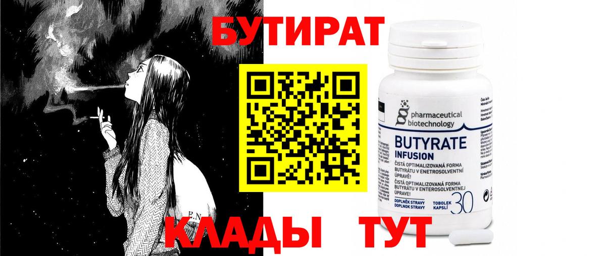 Бутират бутик Славгород