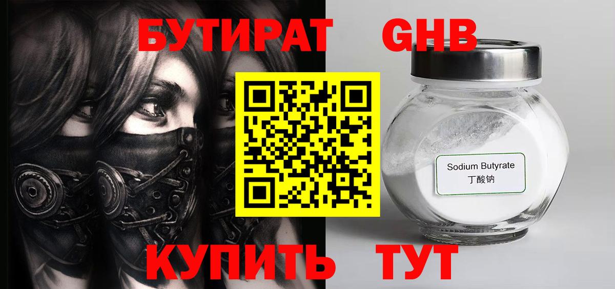 Славгород  БУТИРАТ 99%  Вход с VPN 