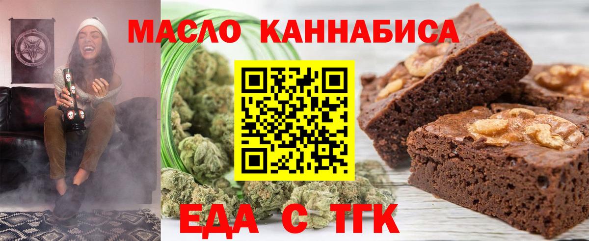 Печенье с ТГК марихуана Славгород