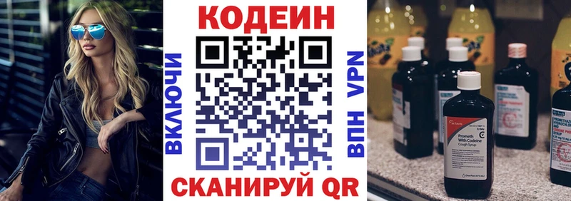 Кодеин напиток Lean (лин) Славгород