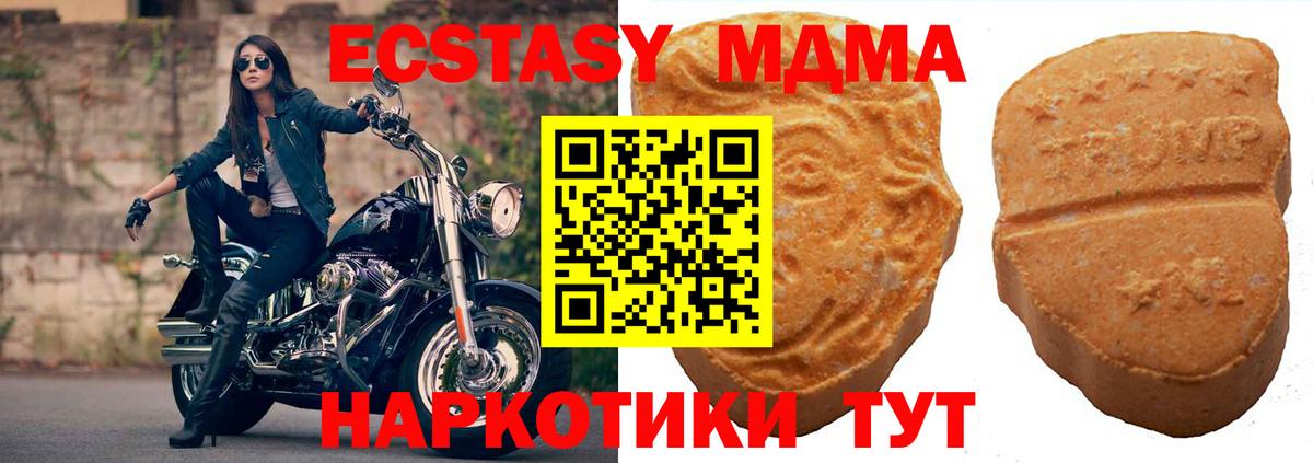 Ecstasy MDMA Славгород