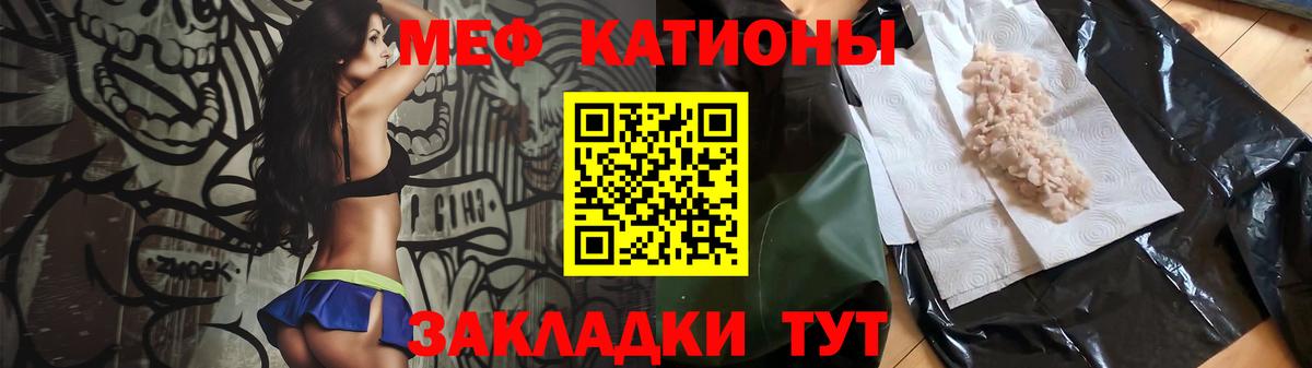 Меф мяу мяу  Славгород