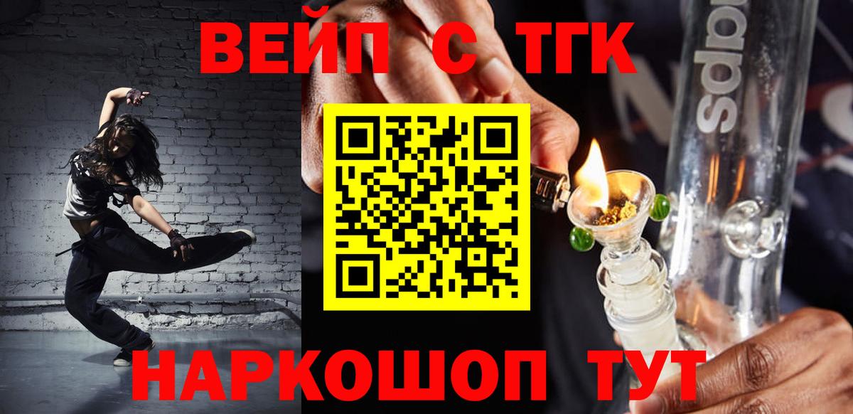 Славгород  Дистиллят ТГК вейп с тгк  Вход с VPN 